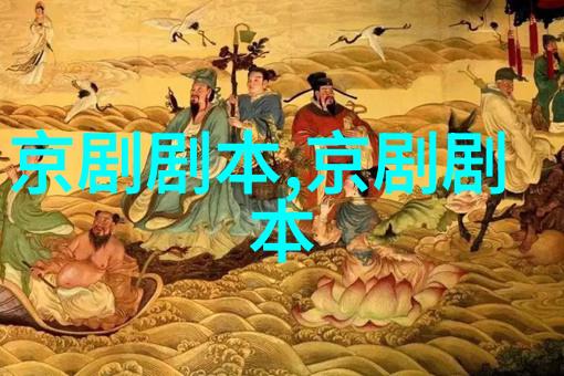 京剧五雷阵四本剧本唱词