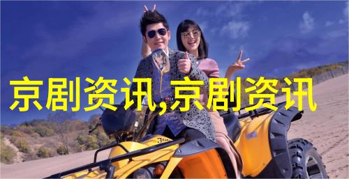 首届天津甄格京剧票友艺术节邀请函