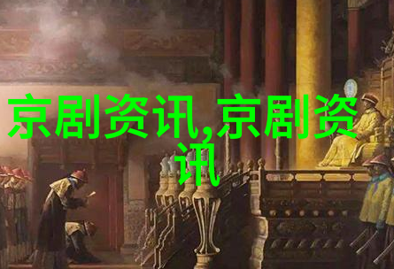 京剧演员的收入来源主要是什么